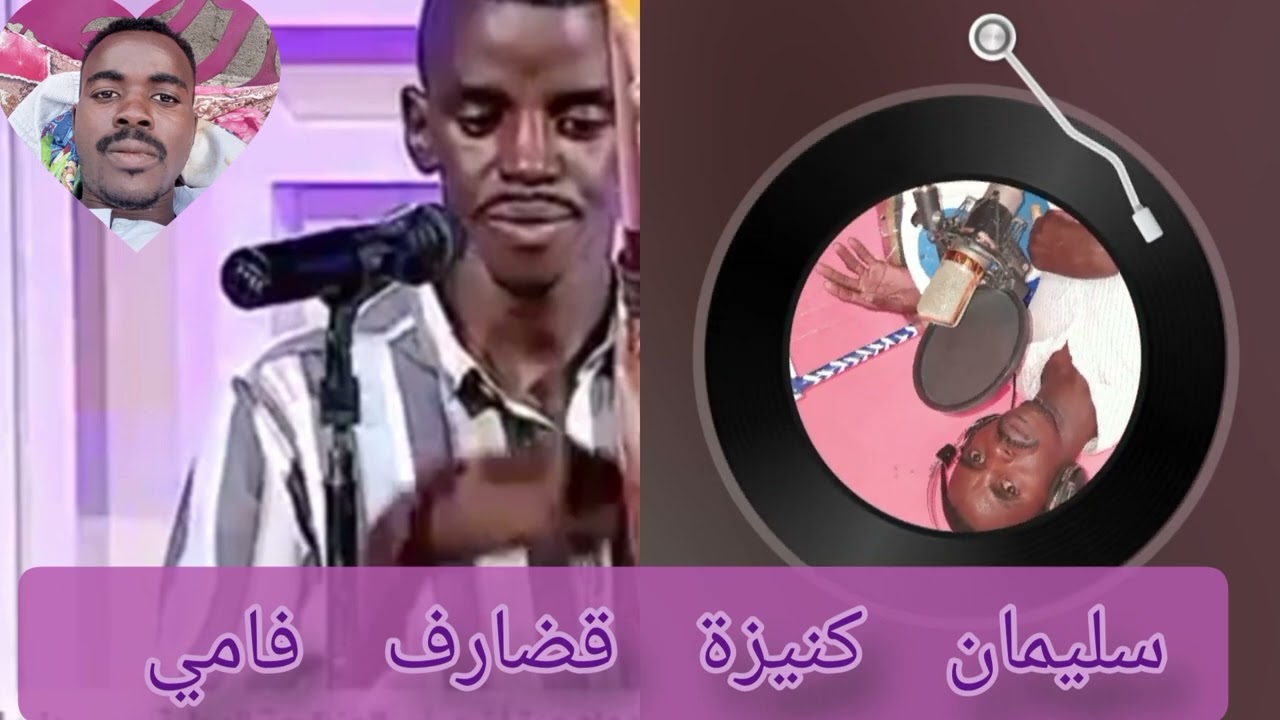سليمان كنيزة فلاته