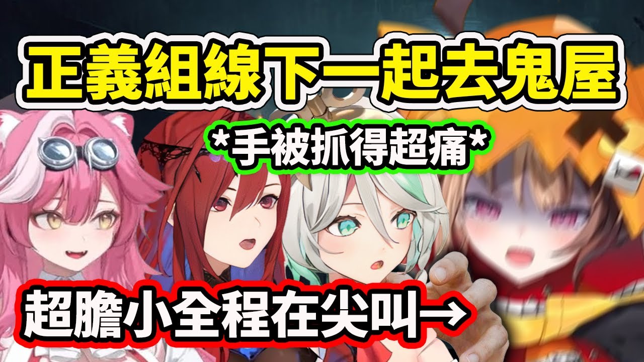 Cecilia爆料正義組線下一起去鬼屋時Gigi超膽小的全程都在尖叫？手還被Gigi抓得超緊有點痛了【Raora Cecilia Elizabeth Gigi】【Hololive 中文精華】