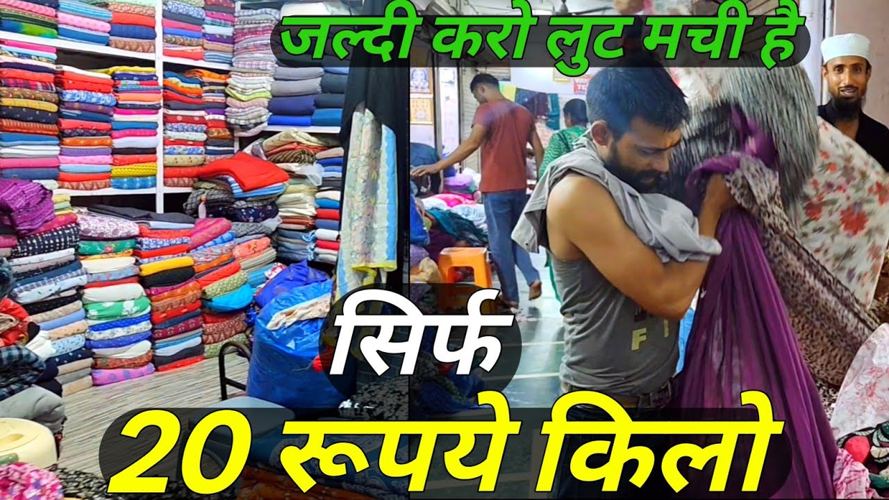 💥सिर्फ 20 रूपये किलो कट्पिस || शांति मोहल्ला कट्पिस मार्केट || #trending  