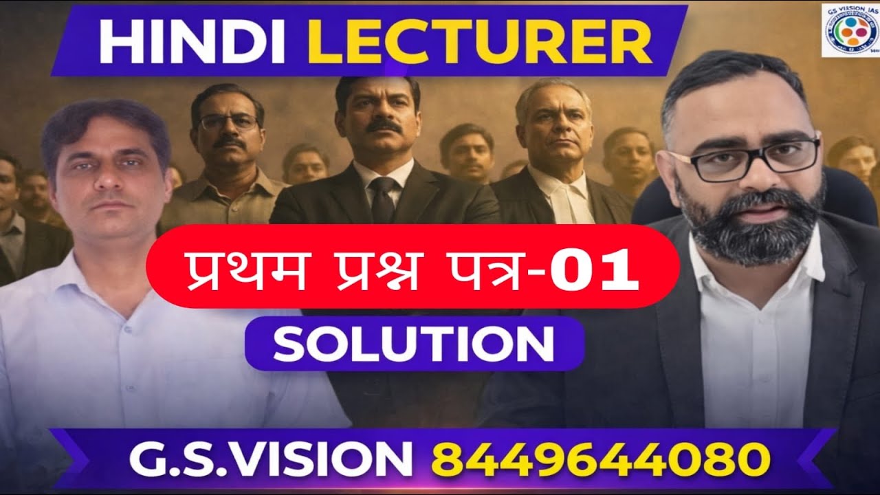 हिंदी प्रवक्ता प्रथम प्रश्न पत्र-01 सॉल्यूशन ।। LECTURER TEST SERIES ।। प्रवक्ता टेस्ट सीरीज