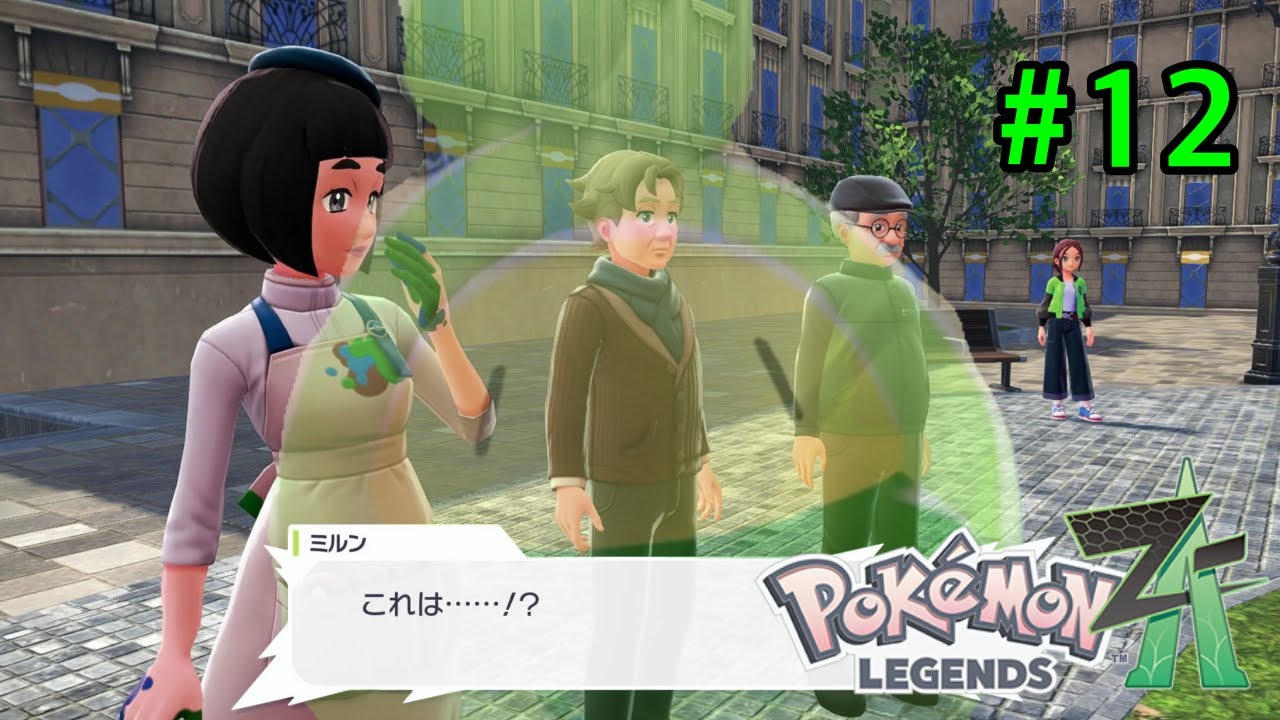 気になるスボミー品評会の結果は⁉!? －スボミー品評会完結編－ ～8日目夜・9日目昼～ 『Pokémon LEGENDS Z-A』＃12