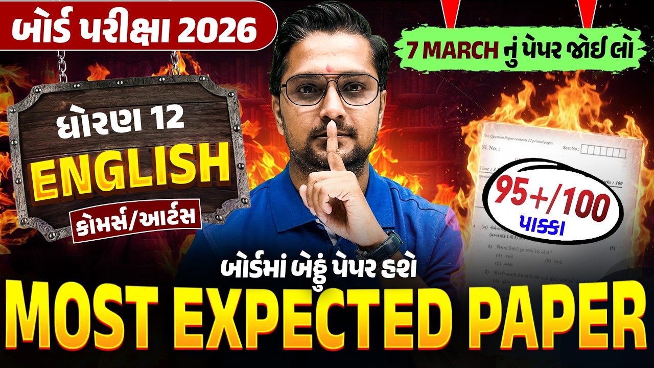 Std 12 English Most Expected Paper | Board Exam 2026 | Gujarati Medium | Vidyakul | Ketan DaDa