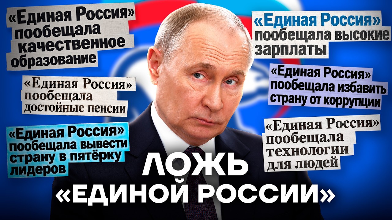 Главный обман &laquo;Единой России&raquo;