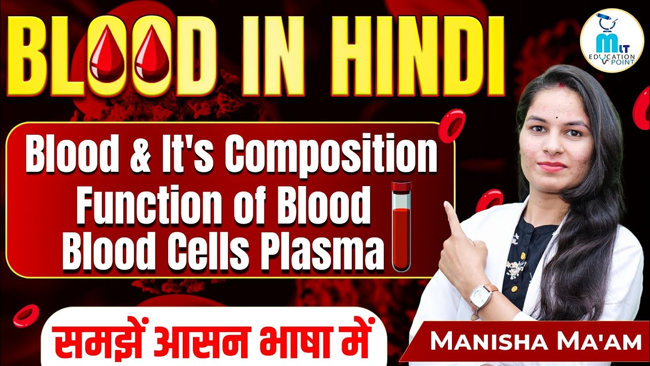 Blood in hindi | Blood & It's composition | Plasma | Blood cells | Function of Blood