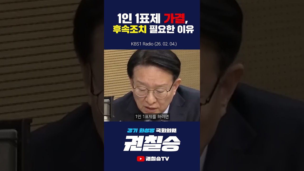 1인 1표제, 후속조치가 필요한 이유
