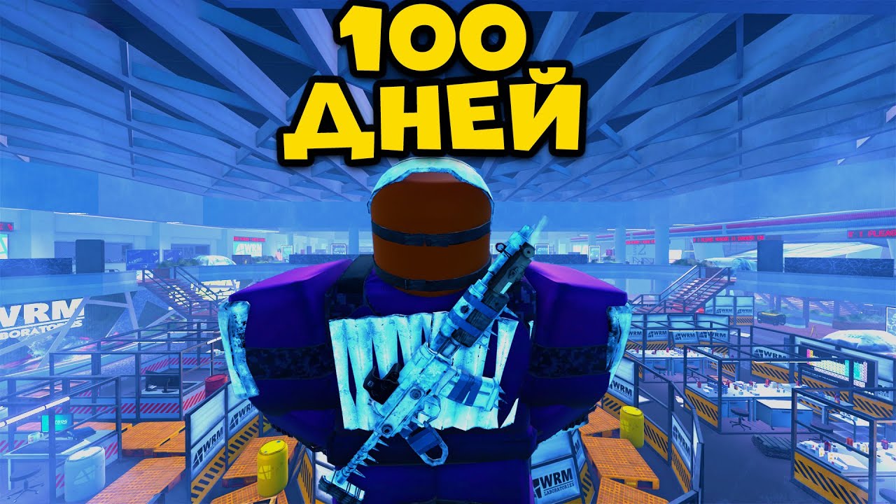 100 ДНЕЙ В ЛАБЕ НА САМОМ ХАРДКОРНОМ СЕРВЕРЕ С @Vobla740  В FALLEN SURVIVAL RUST IN ROBLOX