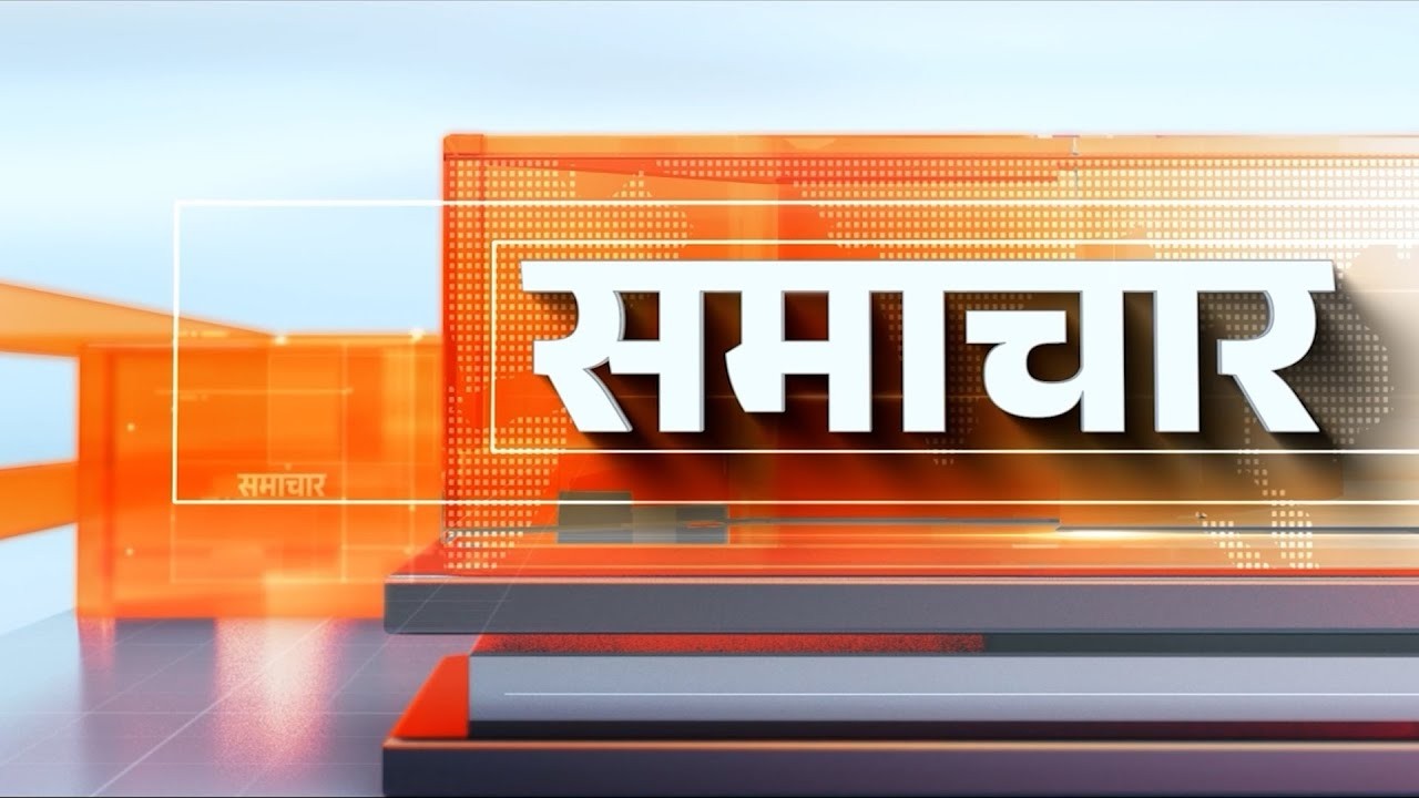 अपराह्न प्रादेशिक समाचार 10 मार्च   2026 | देखिए झारखंड की बड़ी खबरें एक नजर में। DD NEWS JHARKHAND