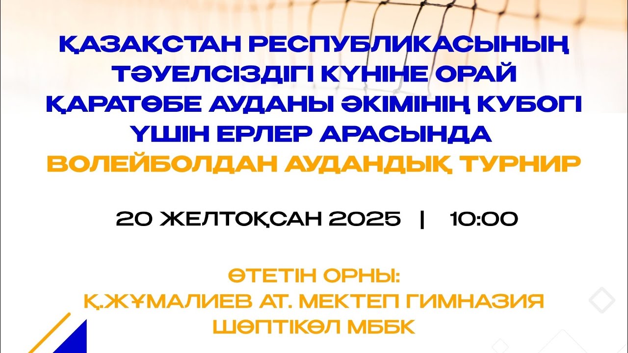 Қаратөбе Спорт клуб в прямом эфире!