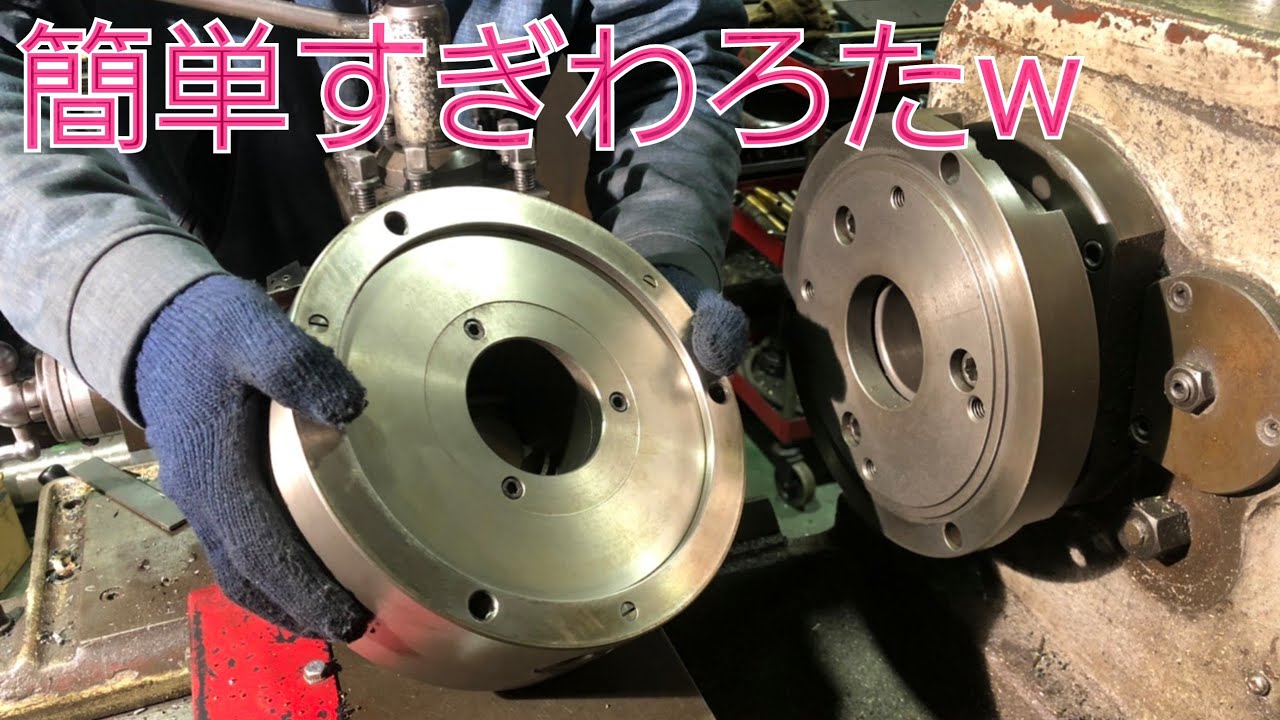 【基本のキ】旋盤・３つ爪チャック芯だし！