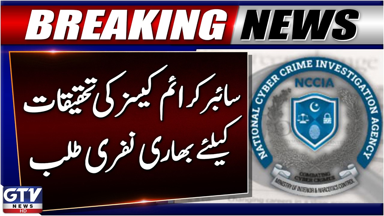 Breaking: Cyber Crime Investigation | NCCIA Requests 120+ Police Officers from Sindh Police | GTV