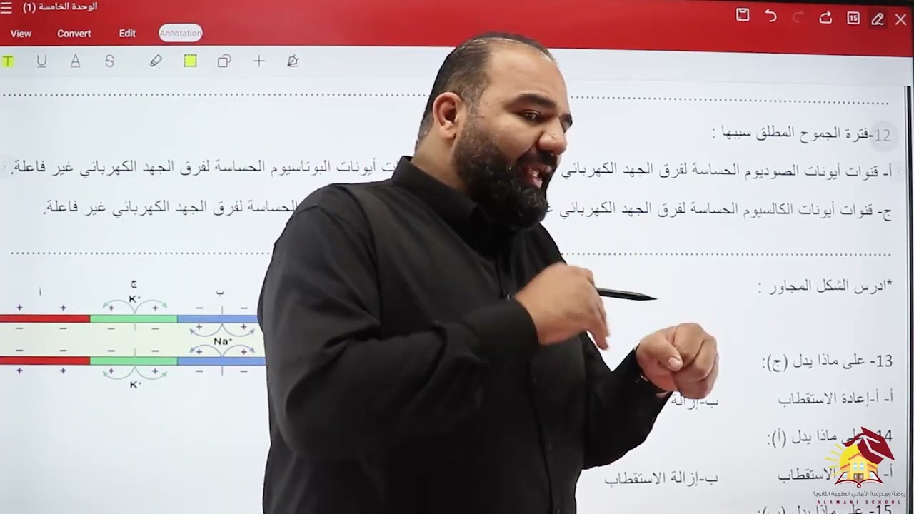 #توجيهي مراجعة عن وحدة (التنظم والاتزان) الاستاذ عبد الرؤوف حمدان
