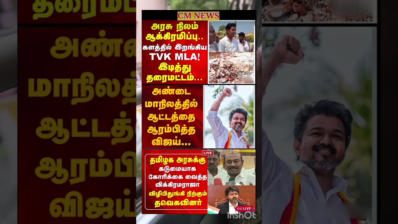 TVK Thalapathi vijay anna 🔥... #tvk #cmvijay #vijay #breakingnews #congress #shorts #congressparty