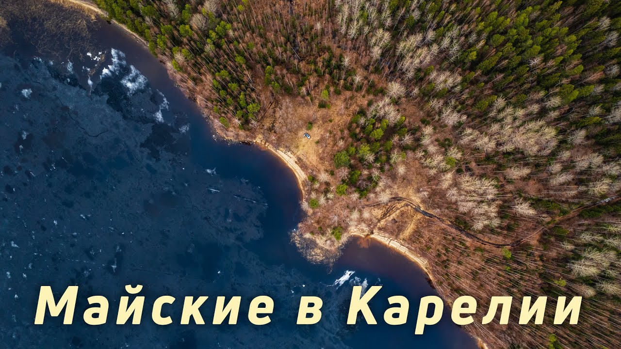 Отдыхаем в Карелии весной: Как оно там?
