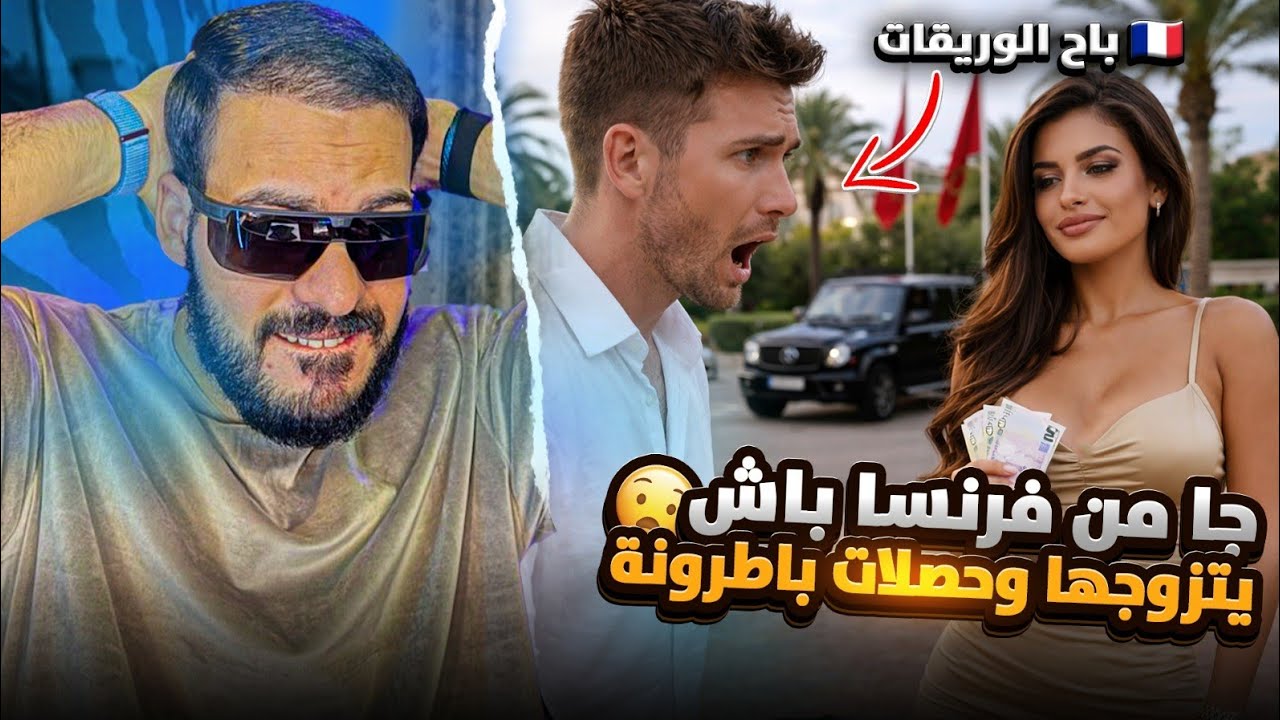 أخطر مكالمة غتشوف فحياتك دريس كان غيجي المغرب باش يتزوج سهيلة لكن طلعات... 😱