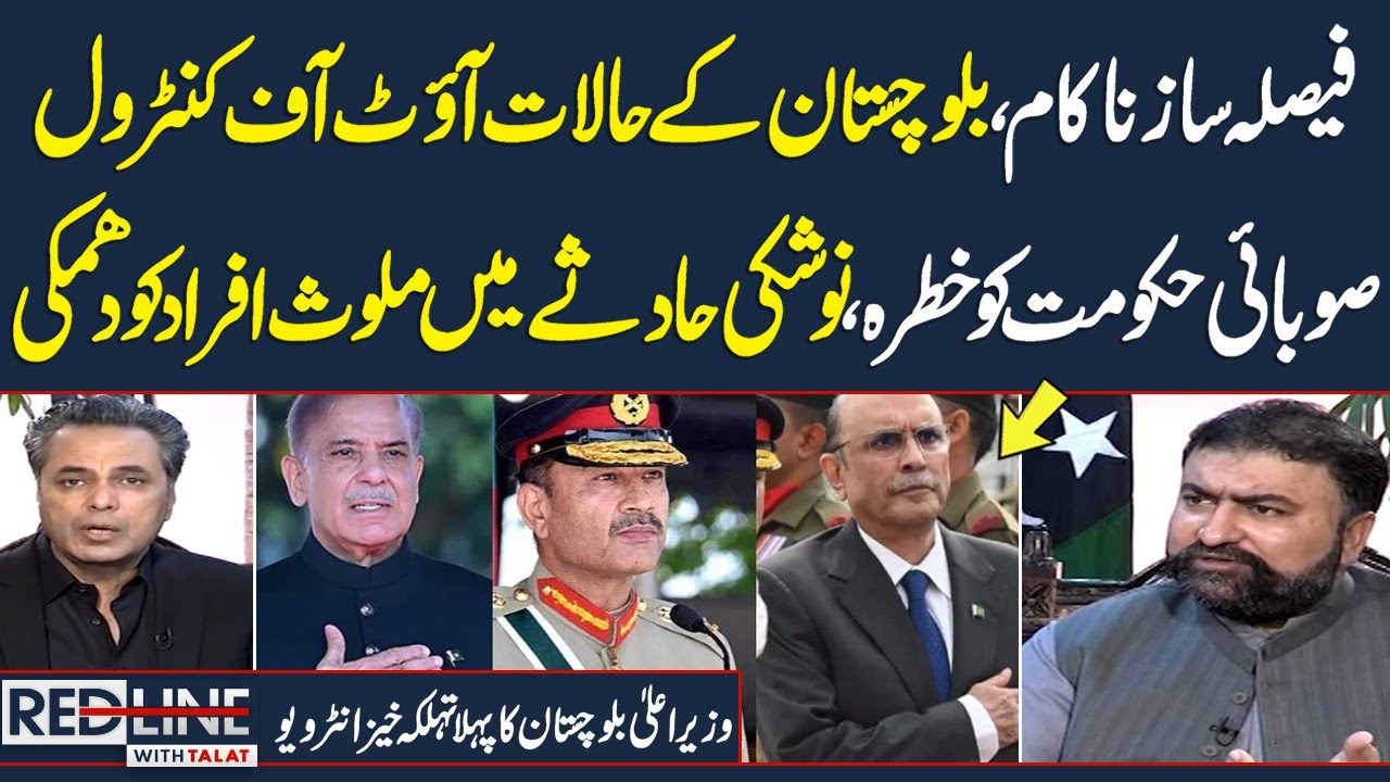 Red Line With Syed Talat Hussain | Full Program | CM Balochistan Exclusive Interview | Saama TV