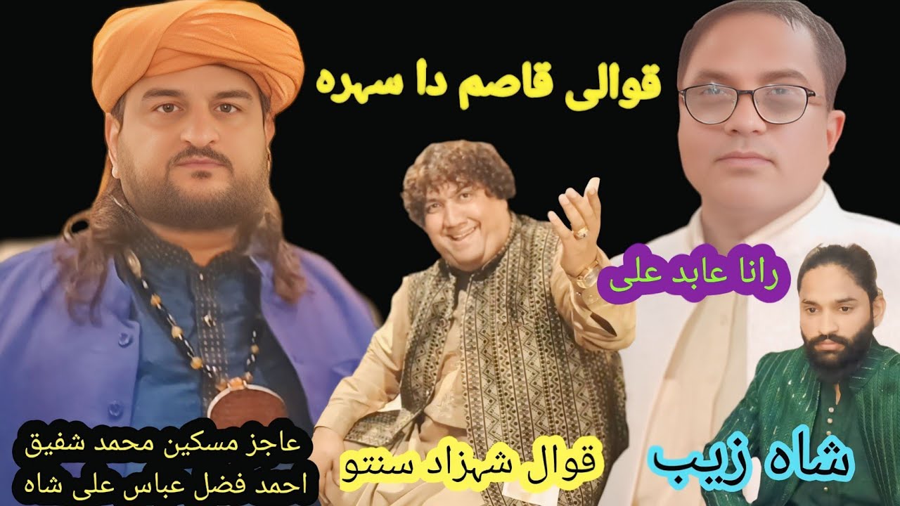 Qasim Da Sahra Shahzad Santu Qawal  #trending #qawalinightproduction  syed peer abaas ali shah 