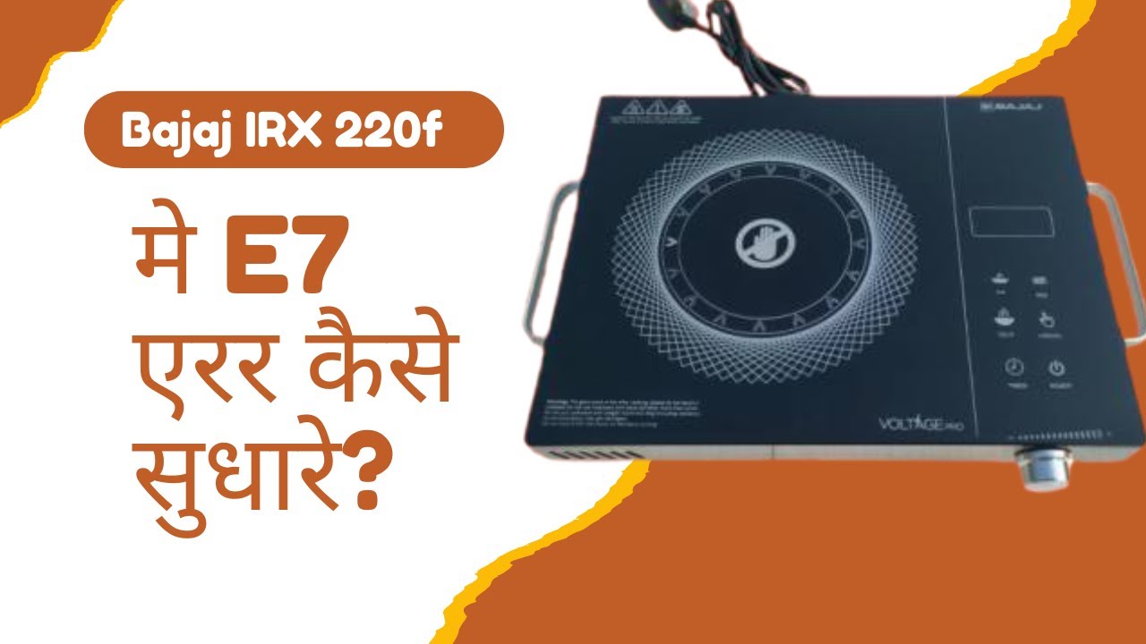 Why no a days some Bajaj IRX 220F infrared induction showing E7 error | #bajaj #shorts #induction