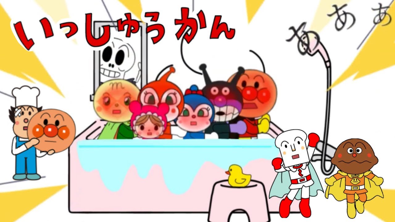 【いっしゅうかん】踊りたくなるアンパンマンの一週間♪うた♪みんなのうた　シュール　♪テュリャテュリャ