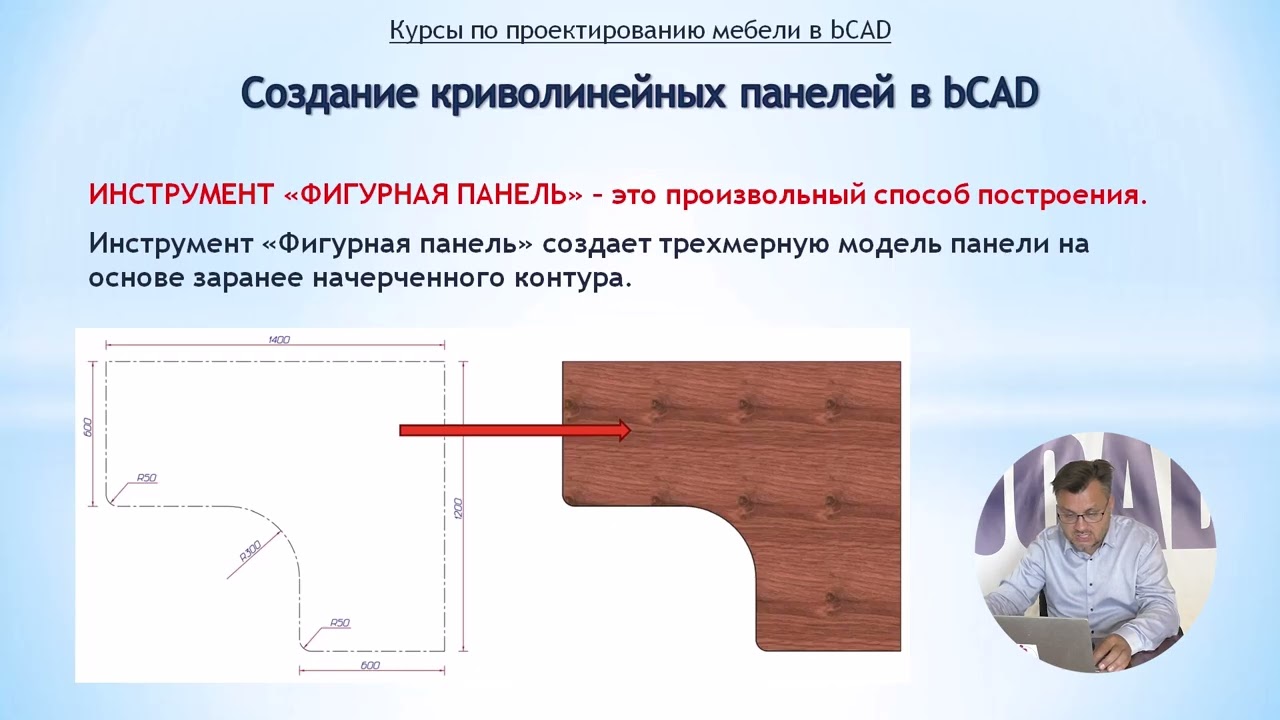 Создание криволинейных панелей в bCAD / Урок #2.3: Условия построения контура фигурной панели