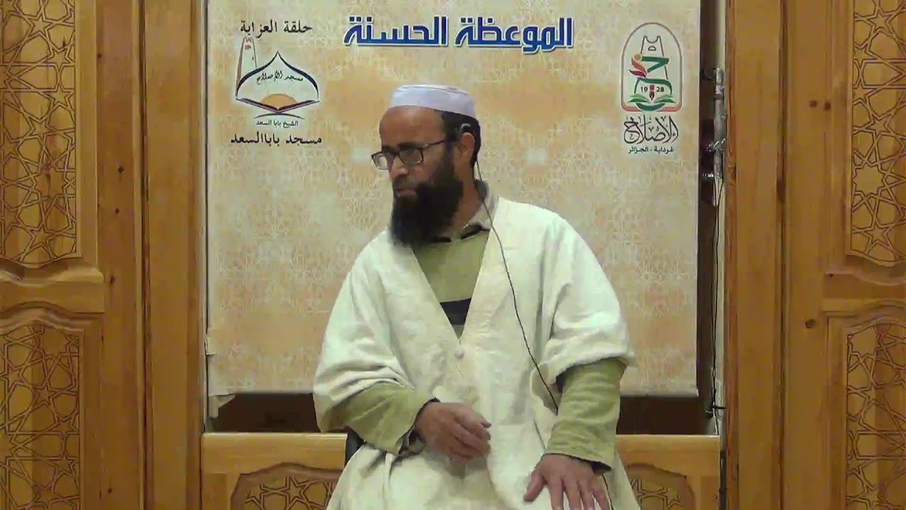 أ. محمد بن باسعيد الحاج سعيد - درس بعنوان: تَزَعْمِنَّغْ أَسْتِفَوْتْ نُلَوْنَنَّغْ
