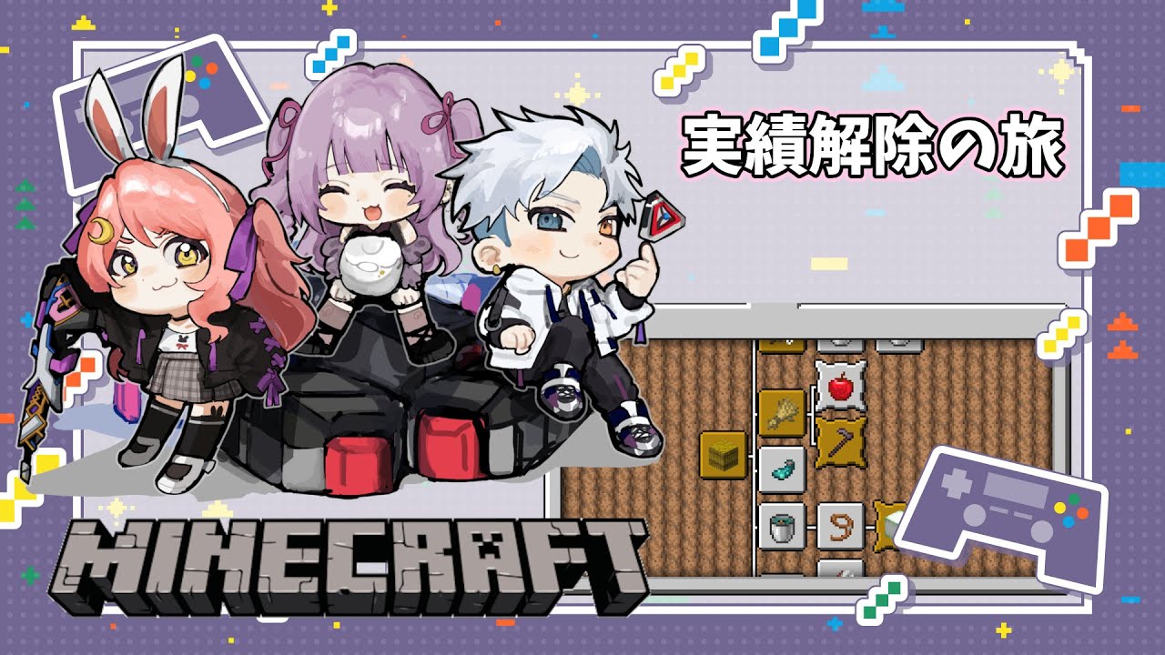 【マインクラフト/Minecraft】実績解除の旅　withうさこま亭【地声バ美肉Vtuber/野良うさぎ】