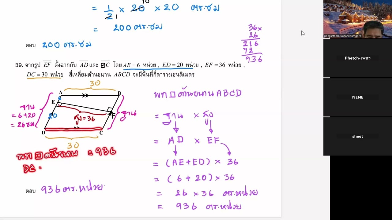 สรุปทบทวนสี่เหลี่ยม ป 5 ไฟล์ที่ 16