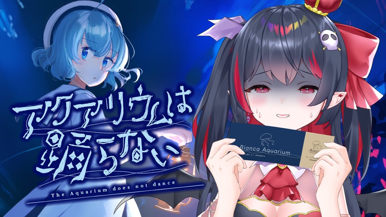 【 #アクアリウムは踊らない】謎解き･ホラゲ苦手な初見プレイ #2【#vtuber / #生稚くれあ】