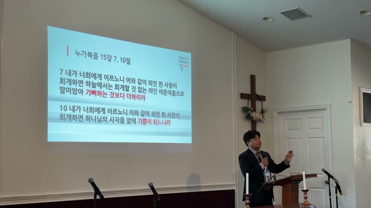 1/18/2026 하나님을 기쁘시게 / 눅 15:13-24 /  달라스 사랑의교회/ 나권능 목사