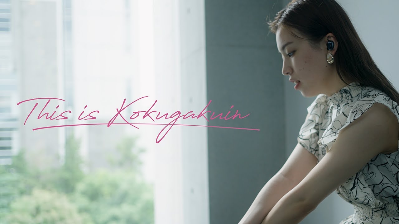 This is Kokugakuin #3　國學院大學　法学部・法律学科(政治専攻)