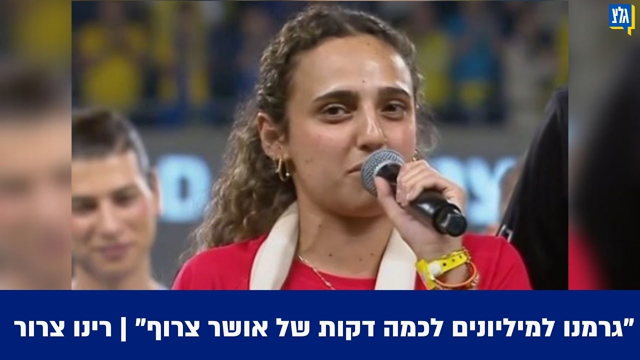 אביה של שורדת השבי רומי גונן: 