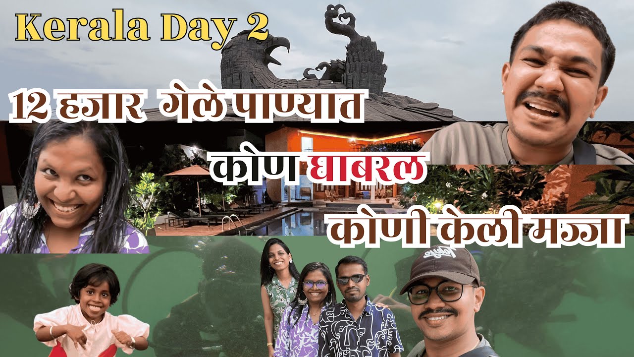 व्लॉग क्र.07 | Kerala Day 2 | स्कुबा डायव्हिंगचा थरार आणि भव्य जटायू अर्थ सेंटर सफर