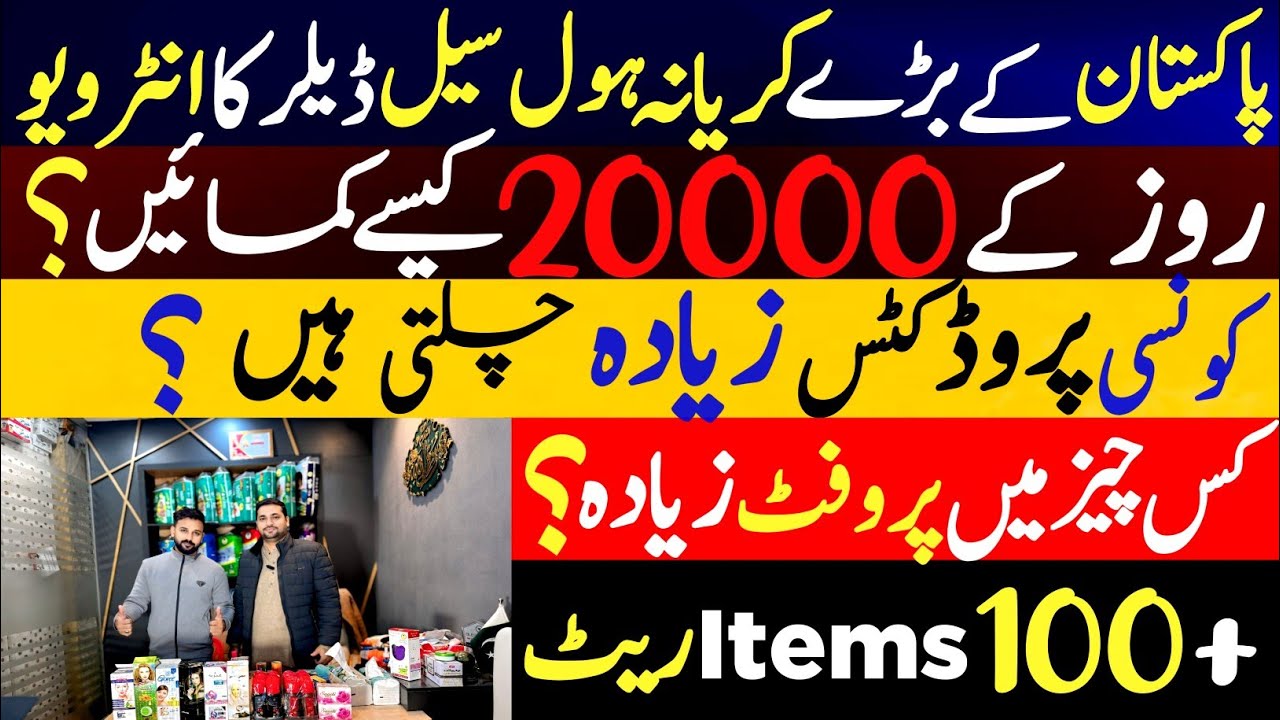 Karyana wholesale dealer | Best Business idea | Aaj hi ye Business Start karain | Business Idea |