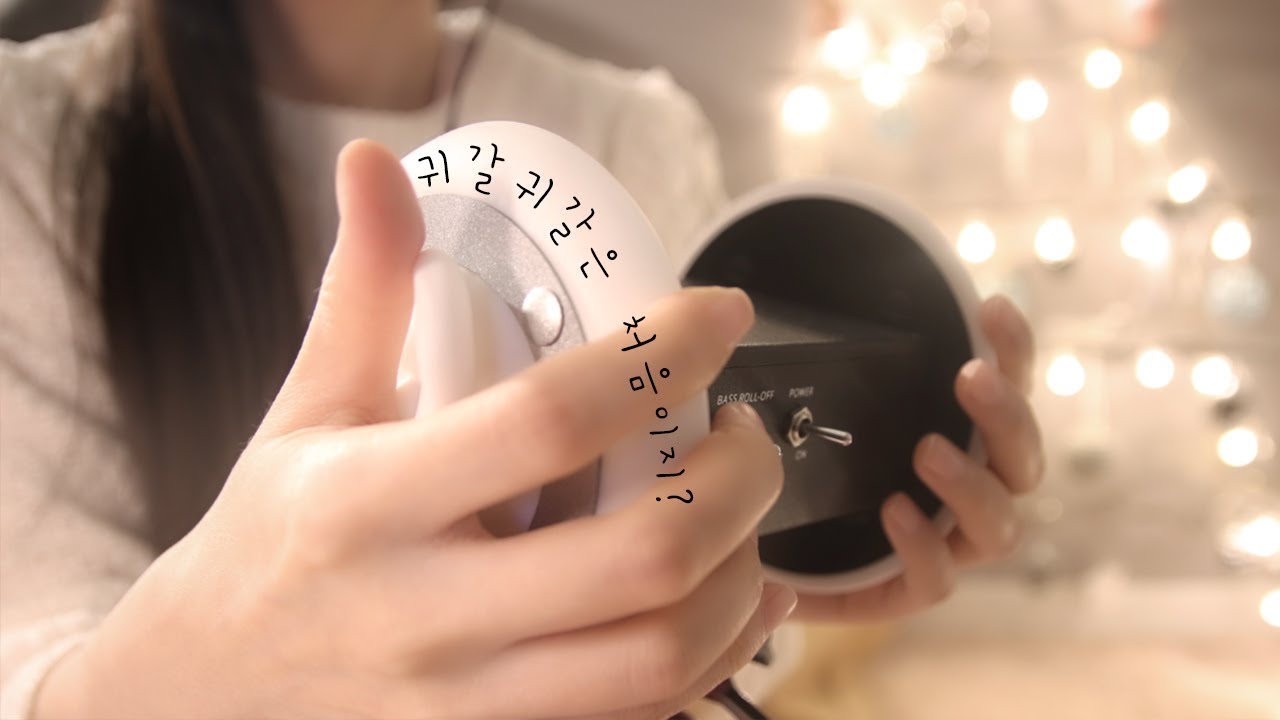 [ASMR] 귀를 빠르게 만지면 팅글이 팡팡