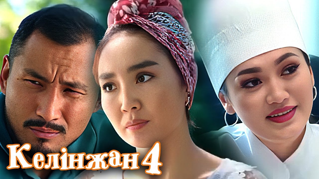 Келінжан 4» телехикаясы. 24-бөлім  Телесериал «Келинжан 4». Серия 24
