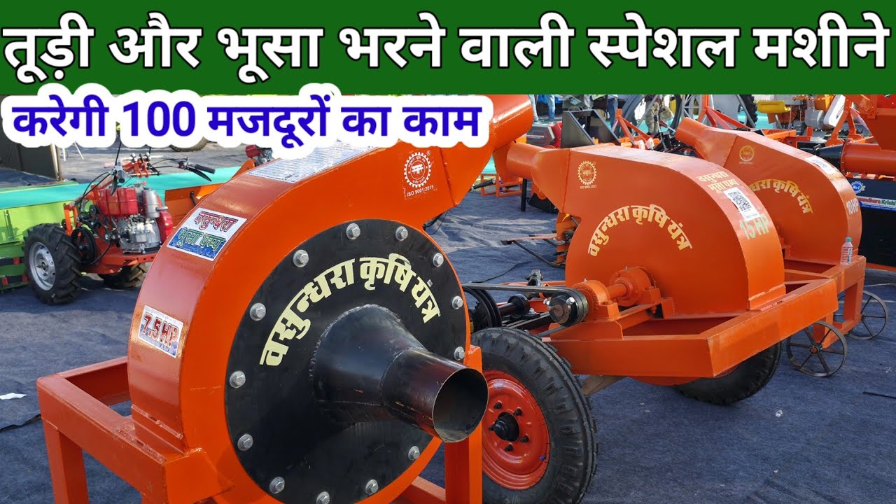 Straw pump/bhoosa bharne ki machines 100 का काम करेगी अकेली भूसा मशीन