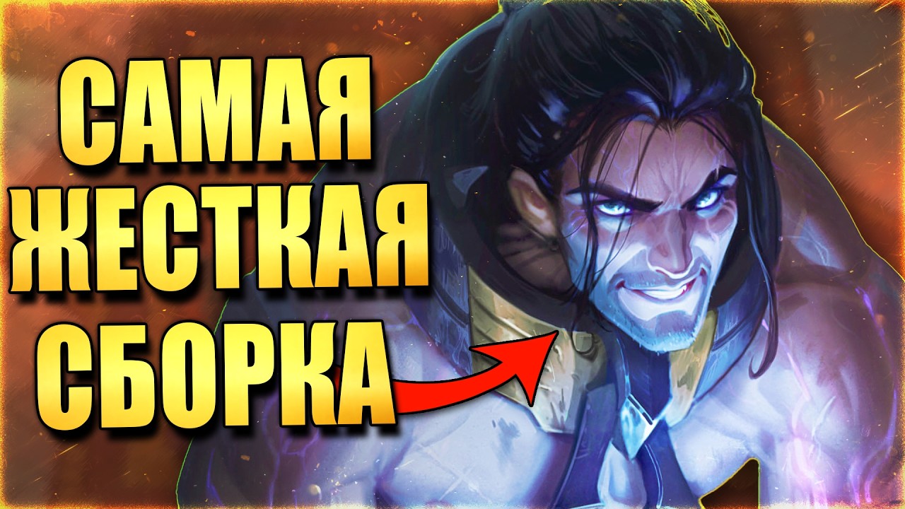 Самая сильная сборка в игре! Teamfight Tactics