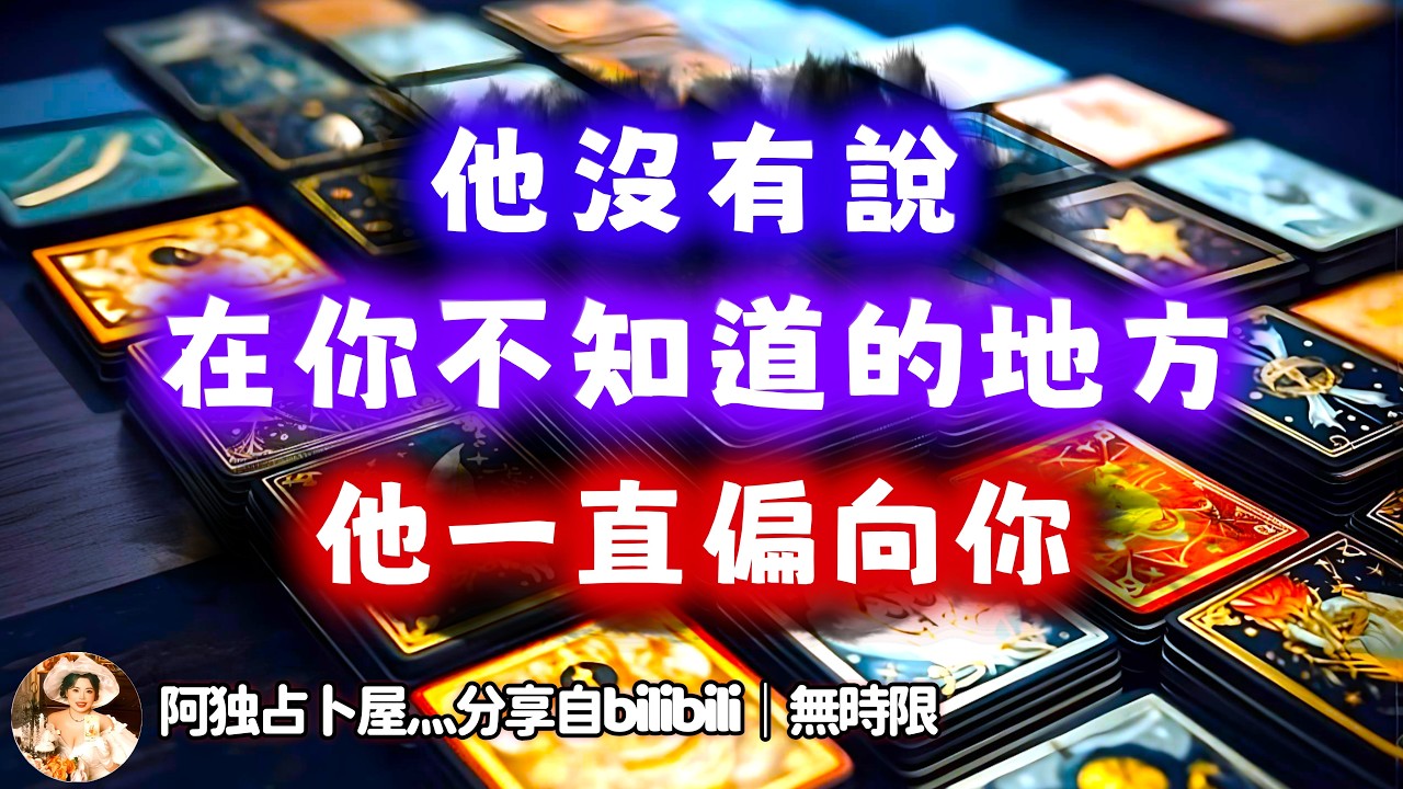 ❰ 宇宙傳訊 ❱ 未寄情書：我總在你看不見的地方，悄悄偏向你（無時限）