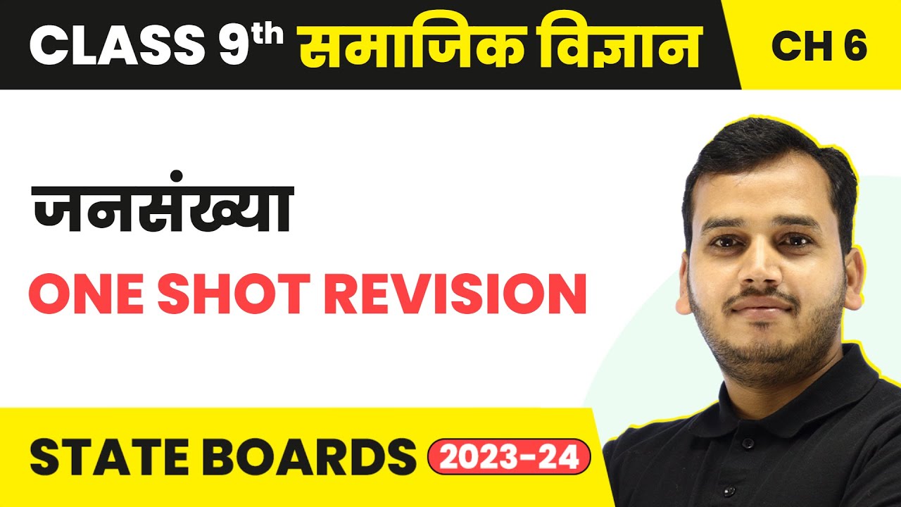 Population (जनसंख्या) - One Shot Revision | Class 9 Geography Chapter 6 | CBSE/NCERT