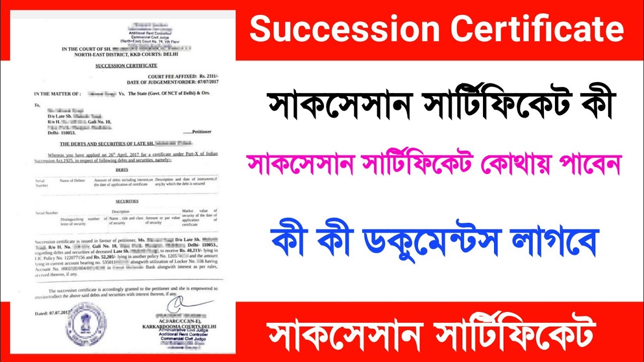 Succession certificate west bengal | Succession certificate in bengali | সাকসেসান সার্টিফিকেট।