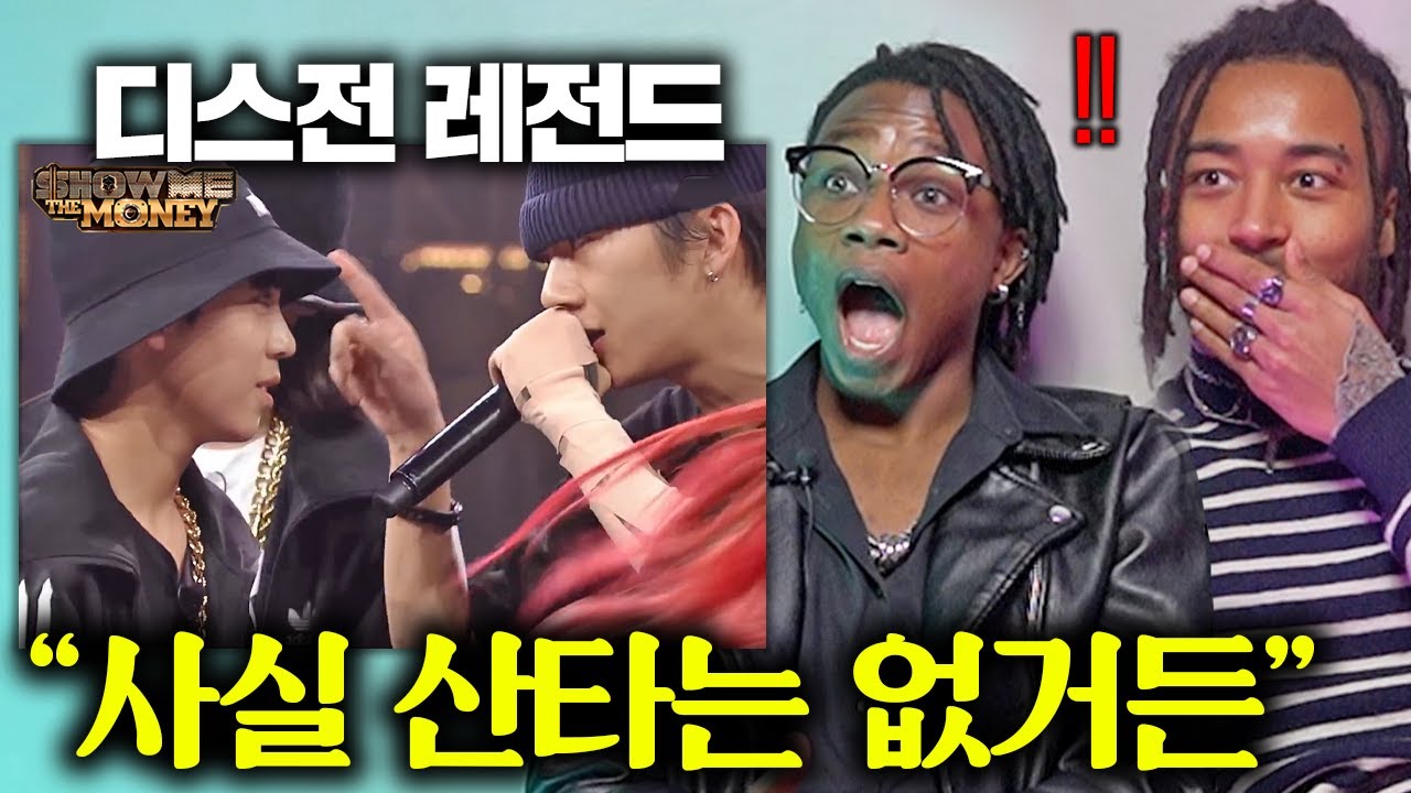 쇼미더머니 디스전 레전드 무대를 본 미국인들 반응(우원재 조우찬, 송민호 블랙넛 ...)
