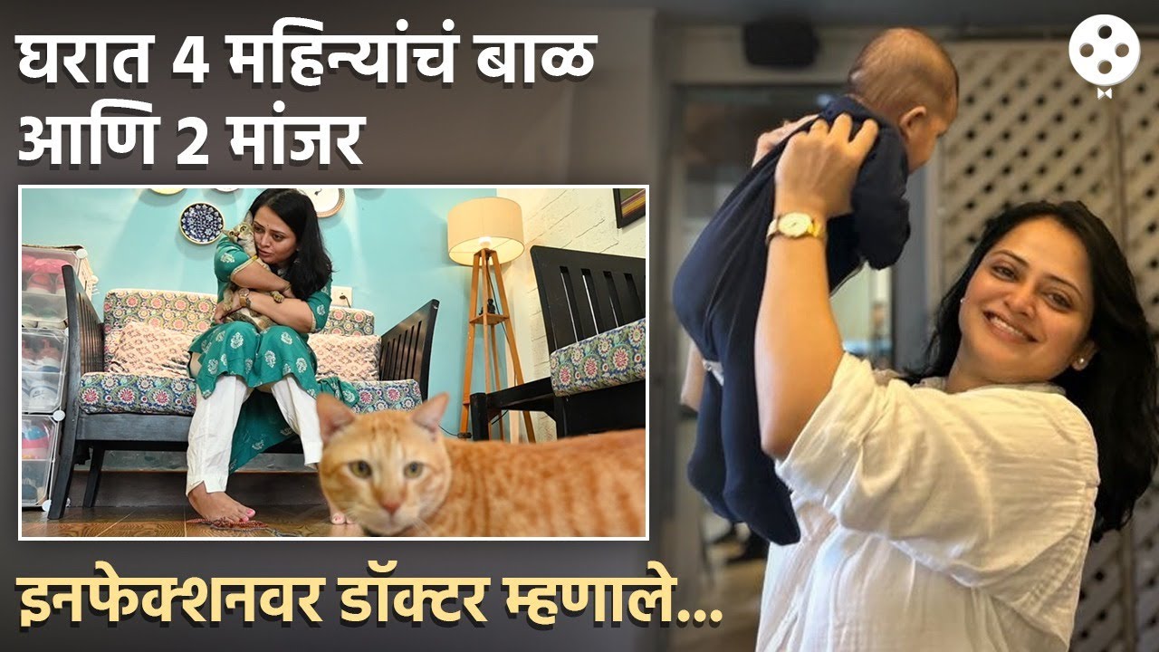 प्रेग्नंट असताना आणि बाळ झाल्यावर घरात मांजरी असल्याचा त्रास होतो? ऐका मोनिकाचा अनुभव | DE2