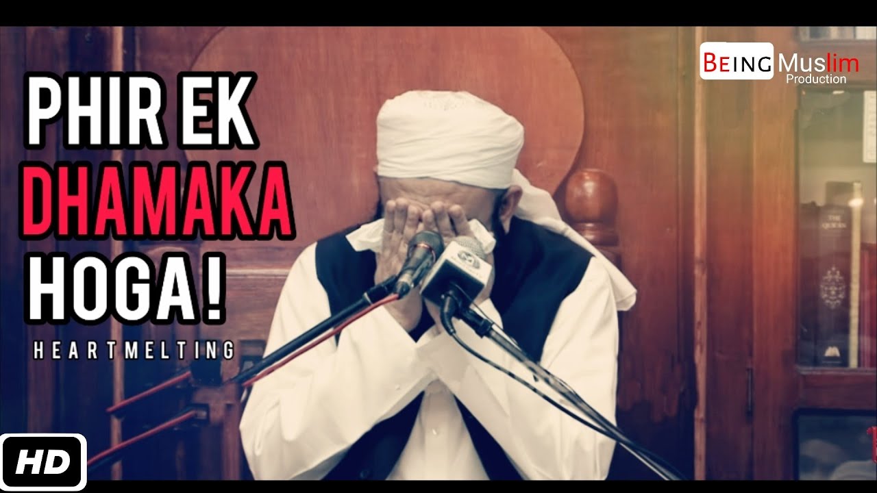 Heart Melting Bayan┇ PHIR EK DHAMAKA HOGA ┇ Maulana Tariq Jameel