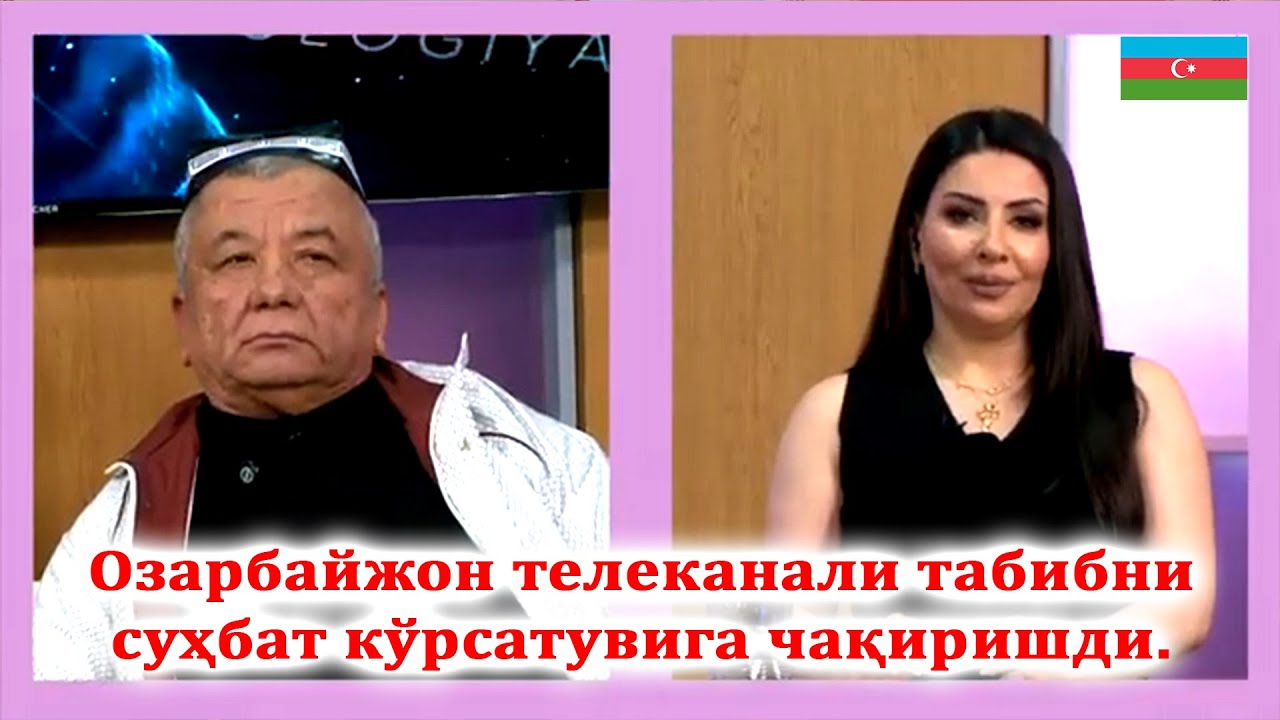 Озарбайжон телеканали табибни суҳбат кўрсатувига чақиришди.