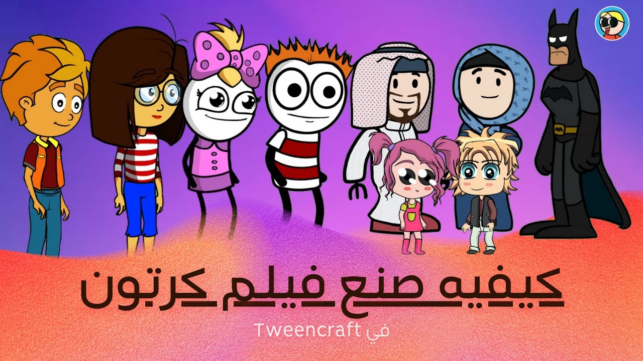 كيف تصنع مقاطع فيديو في TweenCraft | تطبيق Cartoon Video Maker