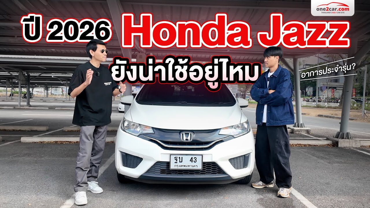ปี 2026 HondaJazz ยังน่าไปต่อหรือพอแค่นี้? #one2car #รถมือสอง #hondajazz