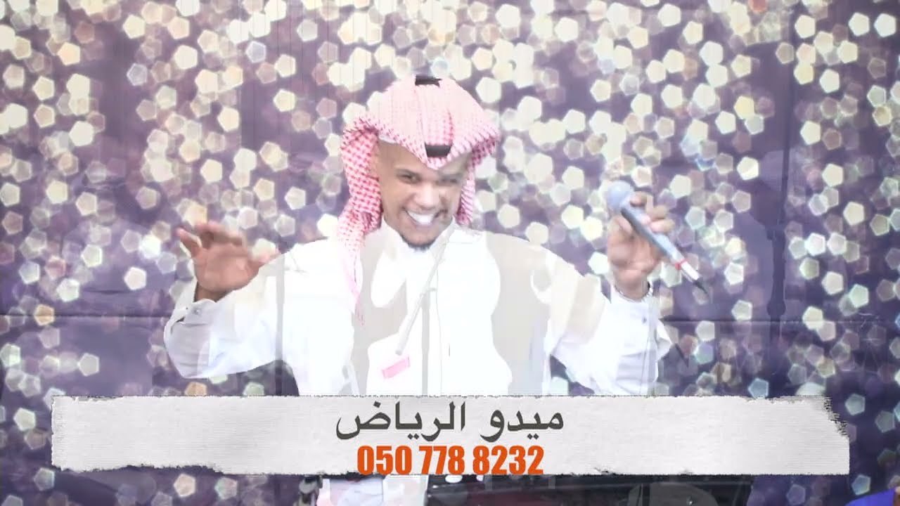 ياحسرتي ياوجودي - ميدو الرياض - 2023 - حصريا       #فنانين_الرياض #حفلات_الرياض #زواجات_الرياض #مطرب