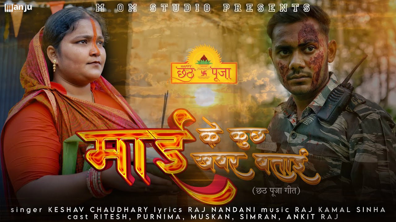 Mai ke kuchh khabar batai | Keshav Chaudhary | M om Studio | Chhath Song