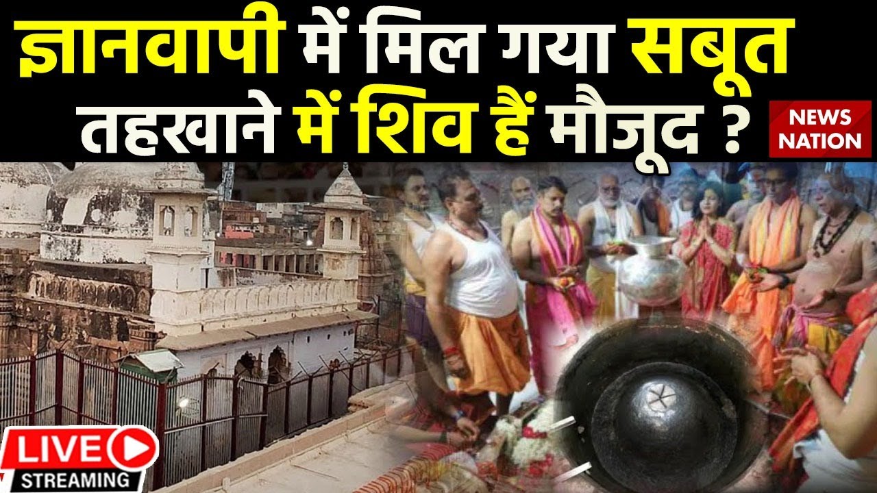 🟢Evidence of Sanatan Dharma in Gyanvapi Live: तहखाने का खुला ताला हो गया खुलासा ? | Gyanvapi Live