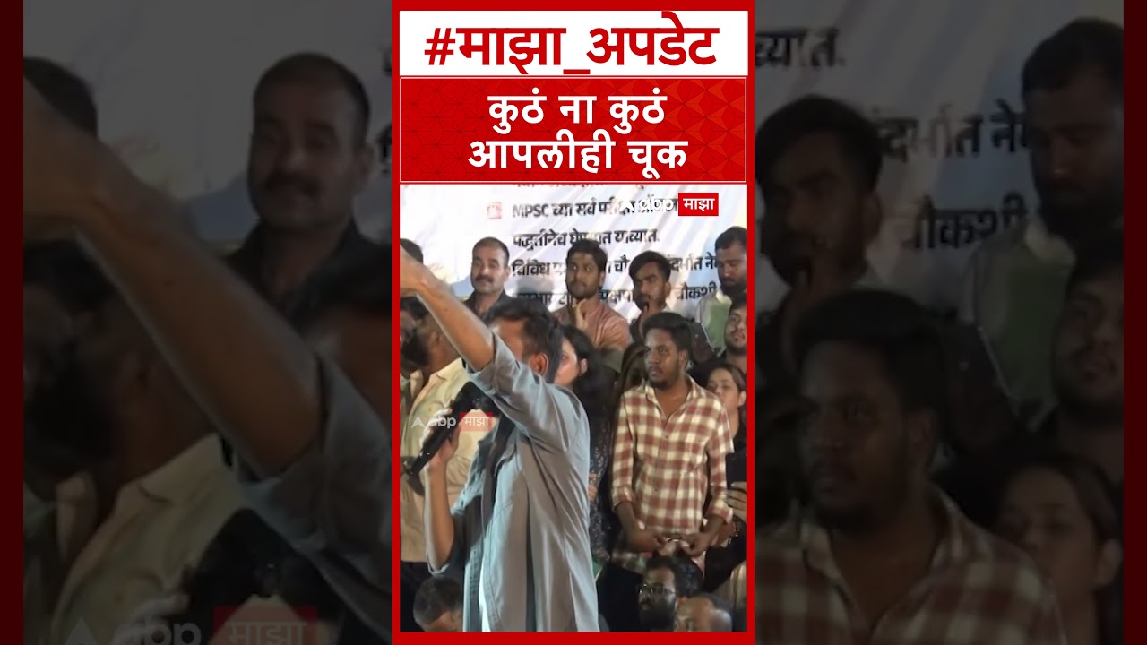 Abhijeet Dipke Pune MPSC Protest : कुठं ना कुठंआपलीही चूक
