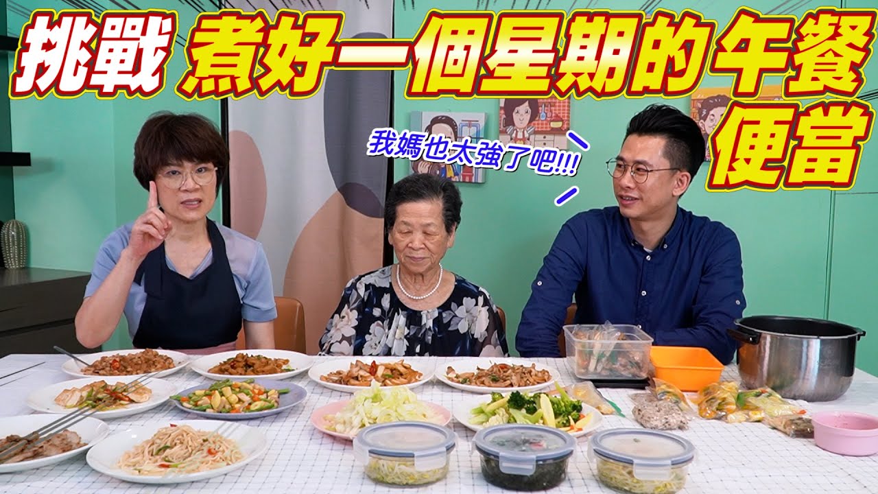 如何準備一週營養的便當菜料理｜14道料理一次全公開 Ft.阿環小姐 [送你營養吃]